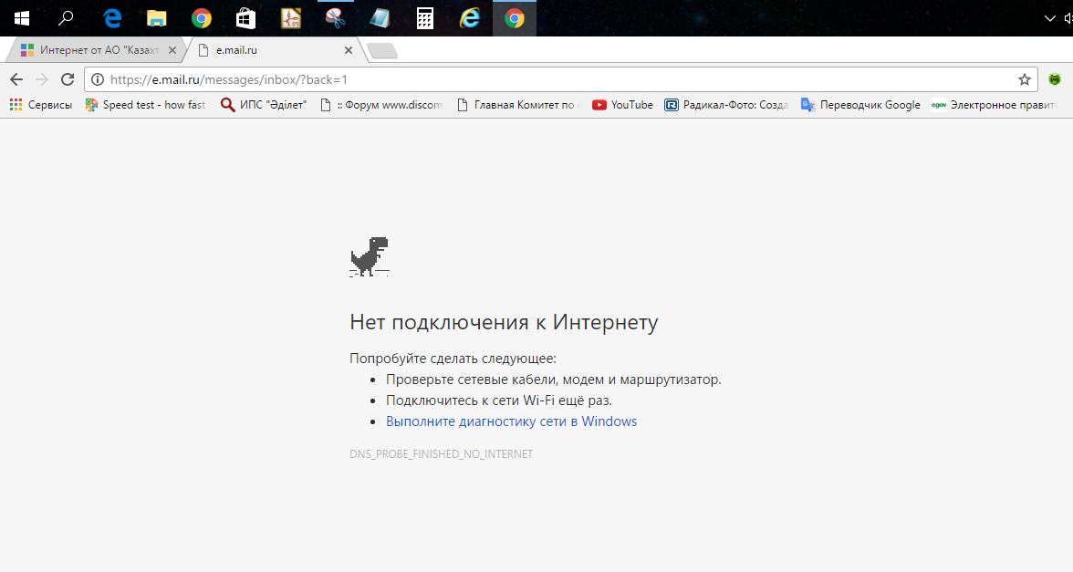 Google пишет нет подключения к интернету