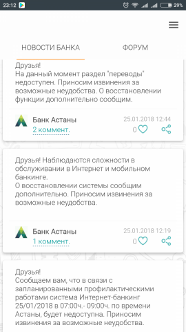 Screenshot_2018-01-25-23-12-20-533_kz.crystalspring.bankofastana.png