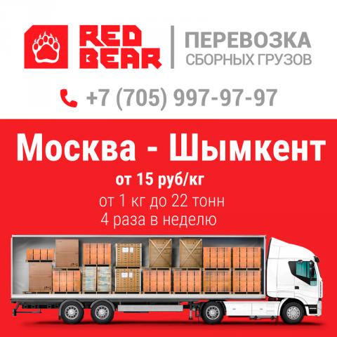 redbr-moskva-shymkent-vsekz.jpg