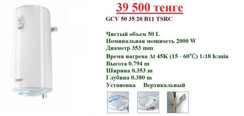 GCV 50 35 20 B11 TSRC.jpg