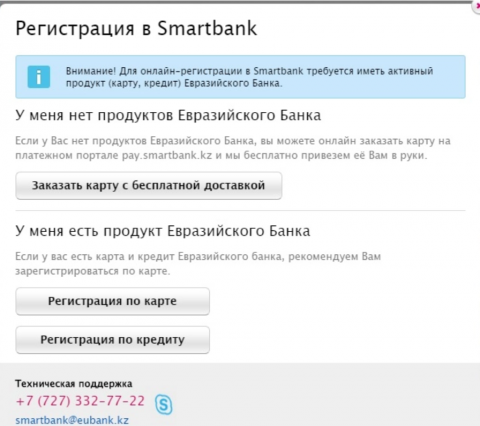 Смарт евразийский банк. Смартбанк Евразийский банк. SMARTBANK Евразийский банк.