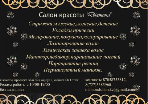 101580575_1_644x461_eksklyuzivnye-zhenskie-i-muzhskie-strizhkisalon-krasoty-diamond-stavropol копия.jpg