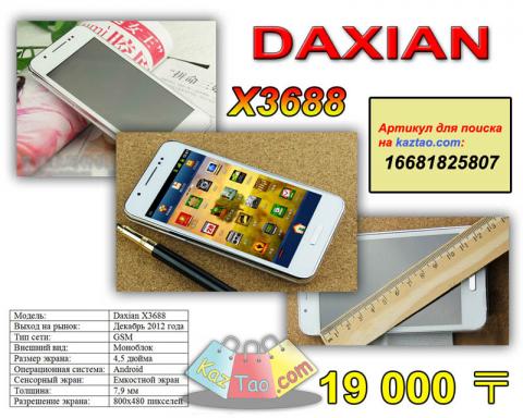 DAXIAN X3688.jpg