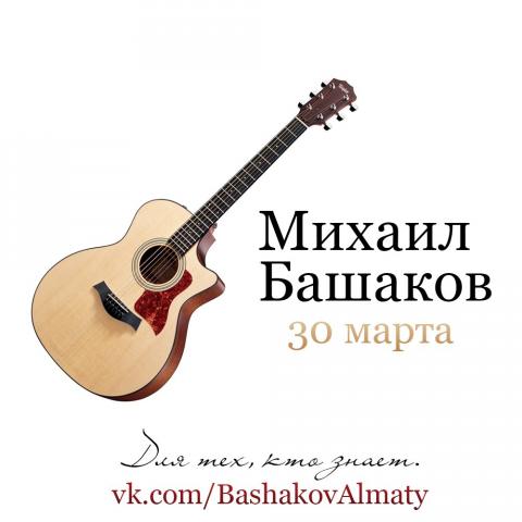 Башаков в Алмате 2014-03-30.jpg