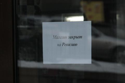 Объявление о ревизии в магазине образец