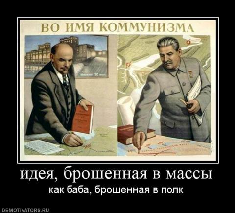 Идея Ленин Сталин.jpg