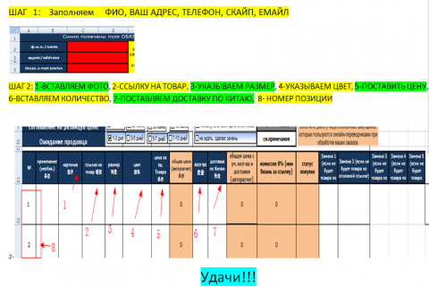 как заполнить форму заказа.png