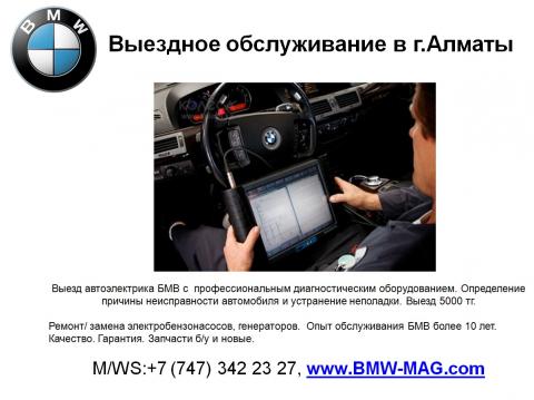 Автоэлектрик BMW.jpg