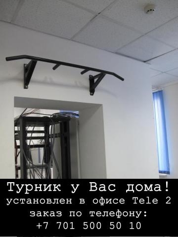 Турник в офисе Tele 2.jpg