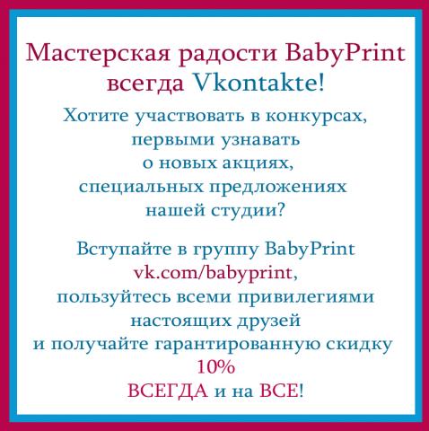 VK-babyprint.jpg