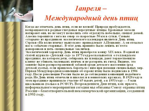 0021-021-1aprelja-Mezhdunarodnyj-den-ptits.jpg