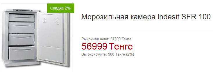 Морозильная камера индезит 100. Морозильник Индезит SFR 100. Морозильная камера Индезит 175 см шильдик.