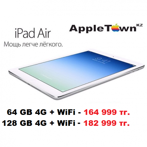 5053239-Novie_tseni_na_Ipad_air.png