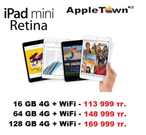 5089718-Novie_tseni_na_Ipadmini.png