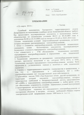 заяв в аппел ком прил Требование суд исп л1.png