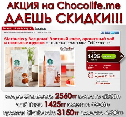 Starbucks chocolife.jpg