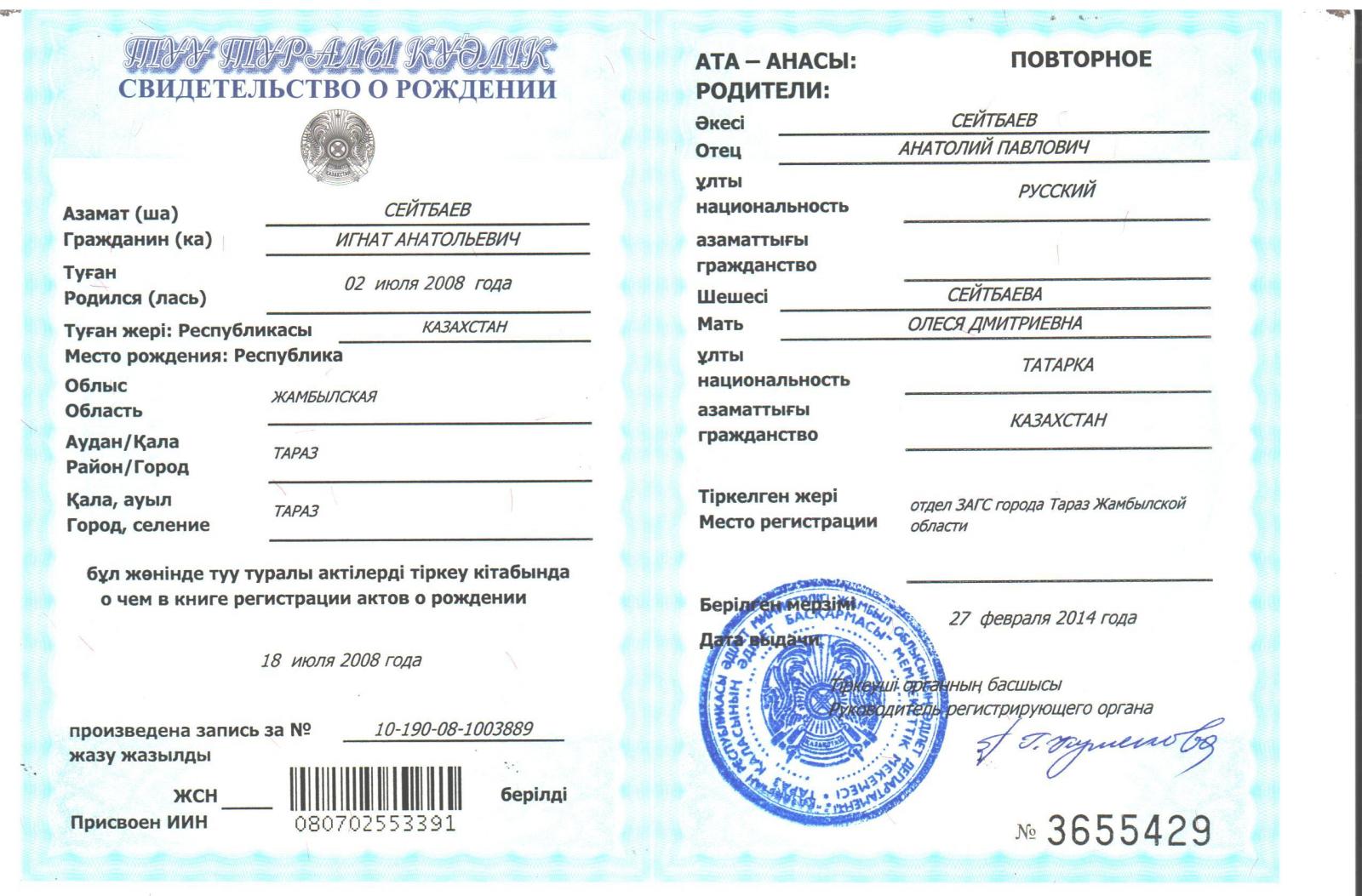 Свидетельство о заключении брака Казахстан