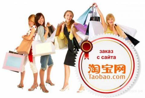 1-zakupka-tovara-na-taobao.jpg