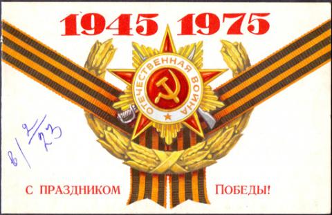 1975 КПК зак. 271 двойная Поздравление маршала Гречко.jpg
