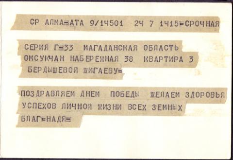 1973-02-01 серия г-17 Телеграмма из Алма-Аты  с поздравлением Жигаева разворот.jpg