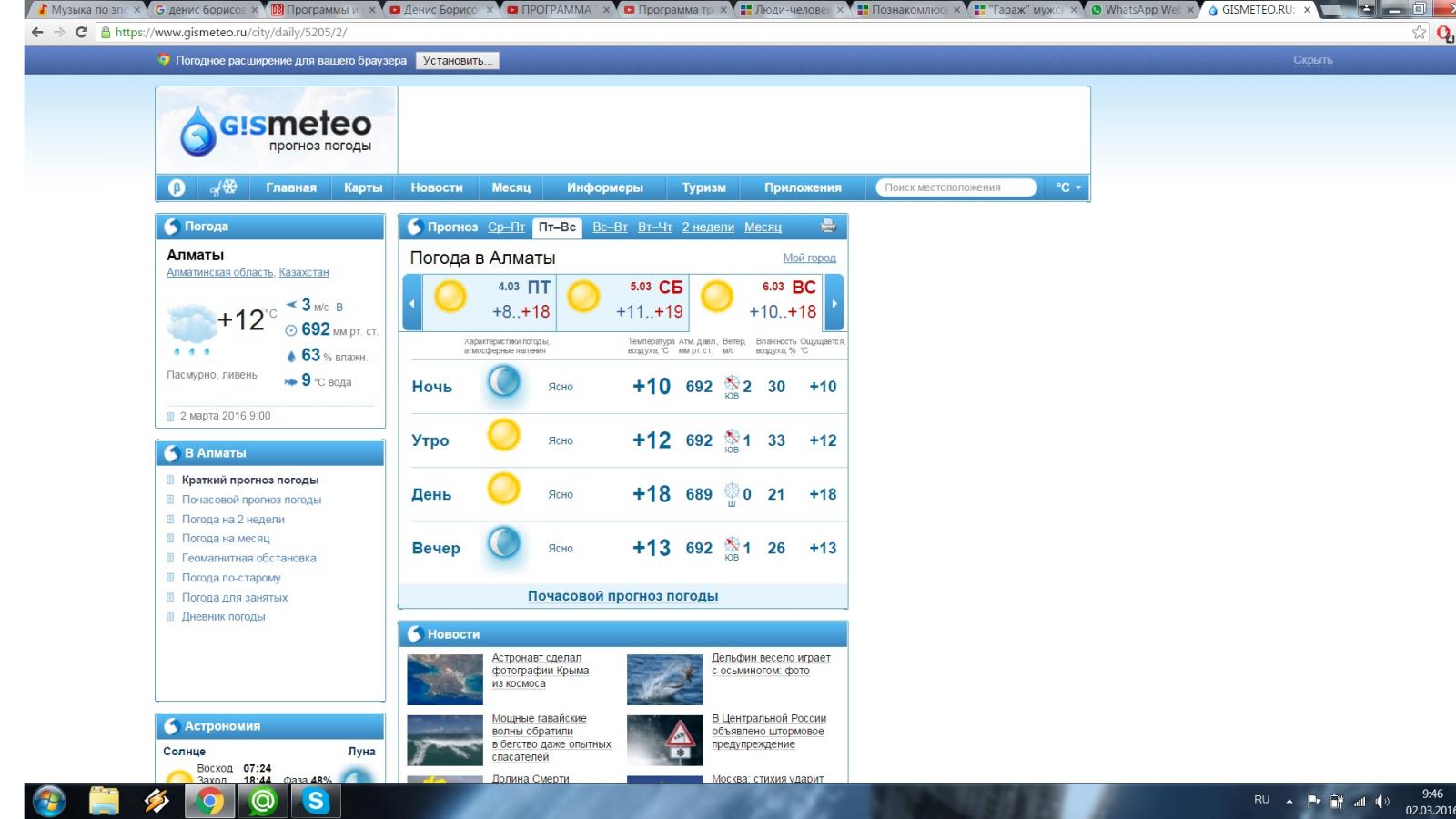 Прогноз алматы по часам. Погода на неделю. Погода в Алматы на 10 дней. Алматы погода. Погода в Нягани на 14 дней.