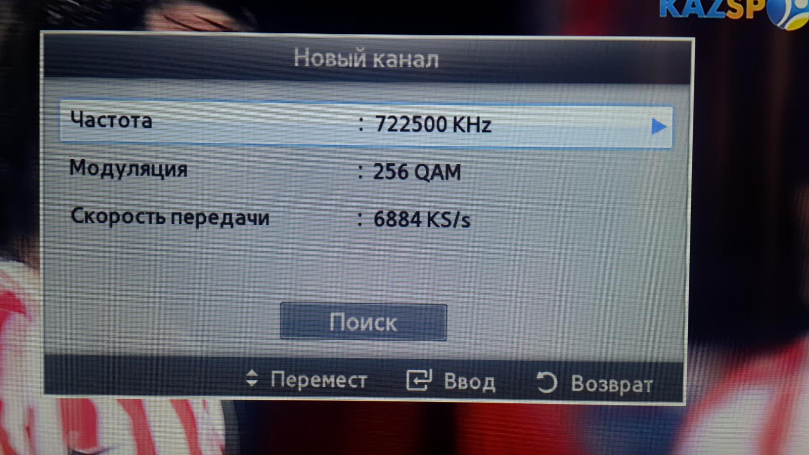 Частота поиска каналов на телевизоре. Модуляция и скорость передачи цифровых каналов. Скорость модуляции для цифровых каналов. Алма ТВ настройка цифровых каналов. Все каналы ТВ список каналов.