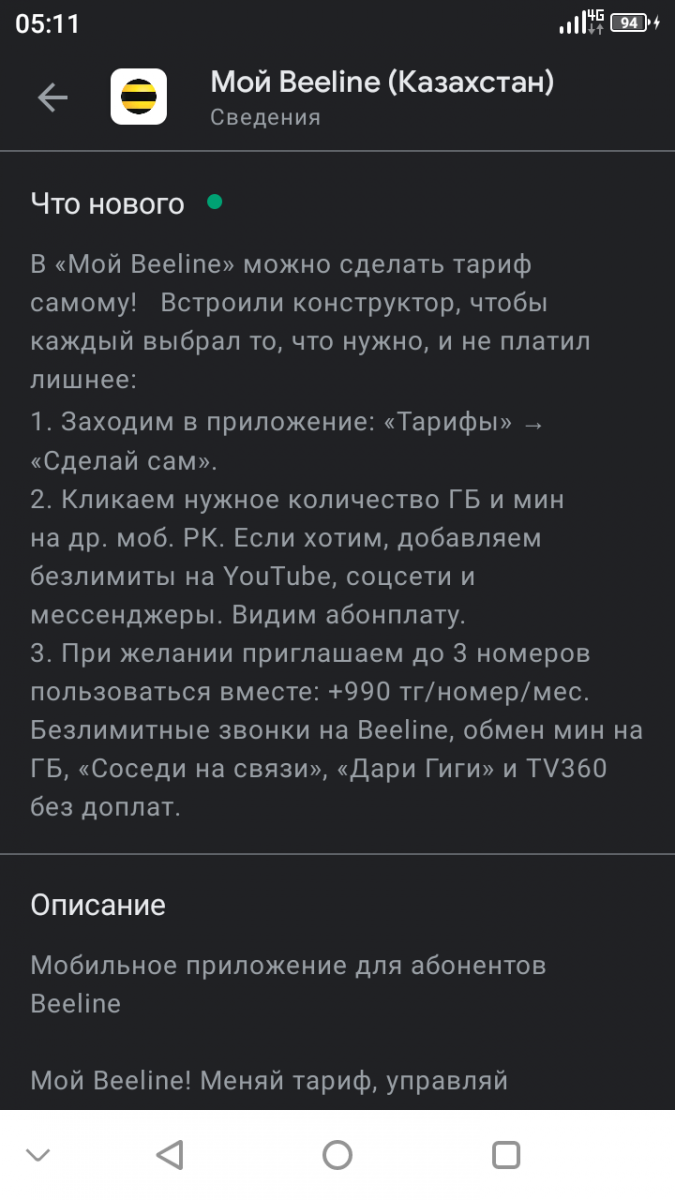 Главный топик о BeeLine/Билайн/ДОС. Часть 3 [часть 3] - Страница 217 -  Мобильная связь в Казахстане - Все Вместе - Страница 217