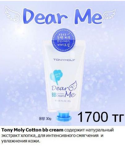 Dear me cotton bb cream.JPG
