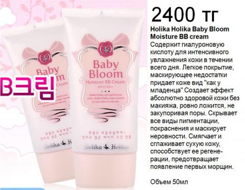 Baby Bloom Moisture bb cream.JPG
