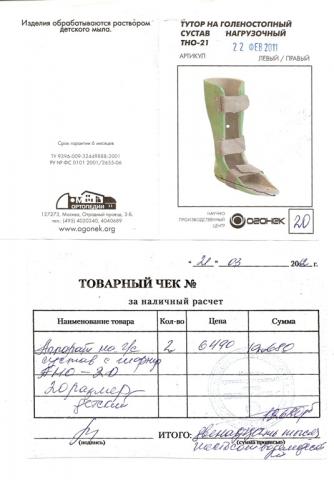 Влада ТОварный чек 17.04.12.jpg