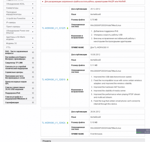 tplinkru 4300 firmware.png