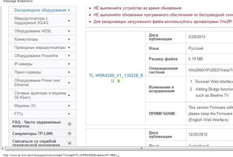 TL-WDR4300 - Добро пожаловать в TP-LINK.png