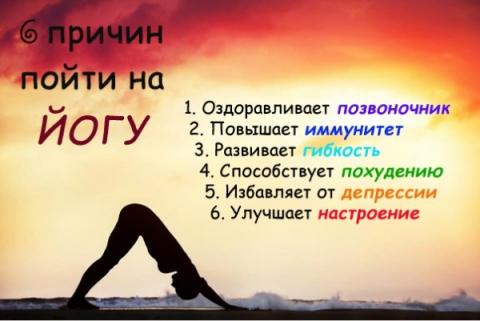 6 причин пойти на йогу.jpg