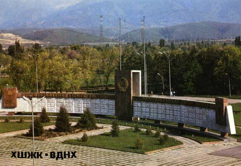 ВДНХ. Республиканская доска Почёта1990.jpg