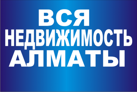 ª∞Продам ª Куплю ª Квартиру ª Аренда ª Турксибский район ª Алатауский район дом дачу.png