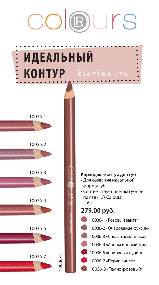 Карандаш glam liner фаберлик. Карандаш для губ Фаберлик. Контур губ карандашом. Карандаш помада для губ Фаберлик. Карандаш для губ Фаберлик 40032.