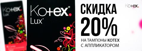 136991-72-prokladki_kotex_lux__ru.jpg