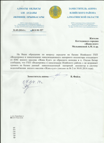 ответ ил.аким. № ФЛ-М-727 от 31.03.14г..png