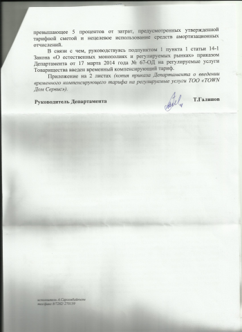 приказ ответ департамента от 09.04.2014  г. л .png