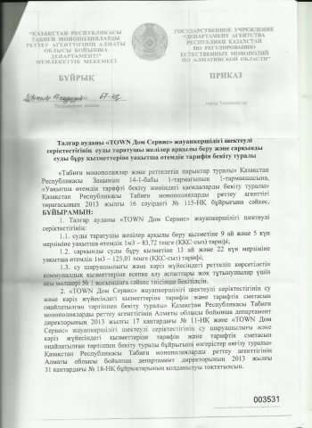 приказ департамента 67 от 17 марта 2014 г о комперсир. тарифах.png