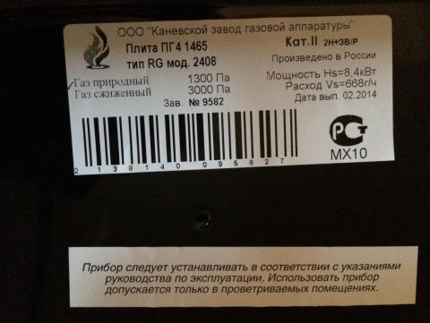 Номер телефона газовой плиты. Серийный номер плиты. Серийный номер плиты Гефест. Серийный номер газовой плиты. Серийный номер газовой плиты Гефест.