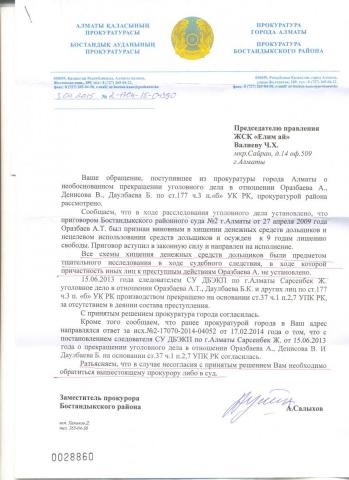 Прокуратура Бостандыкского района Денисов апрель 15.jpg