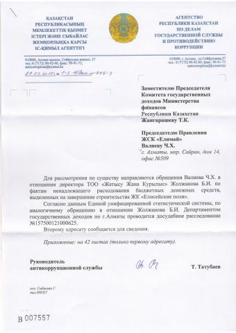 По делам госслужбы по Жолжанову.JPG