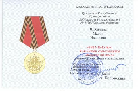 Медаль_2005_2.jpg