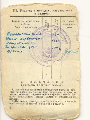 1943 книжка 6 стр.jpg