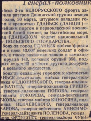 1945-03-30-сводка-Информбюро.jpg
