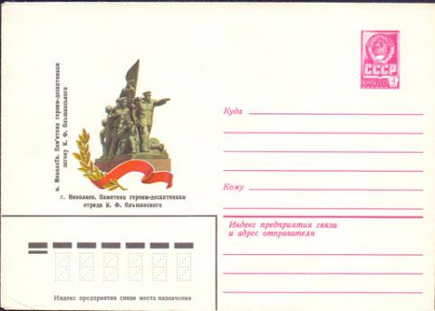 1981-11-03 Николаев И. Казакевич.jpg