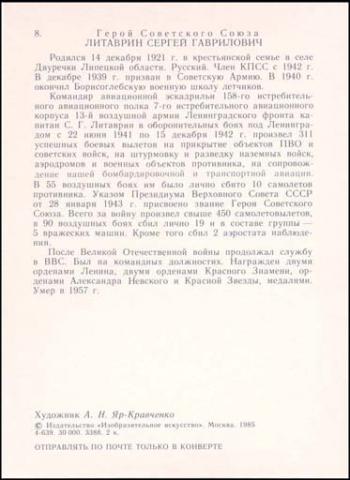 1985 ИИ зак 3388 Литаврин С.Г обр.jpg