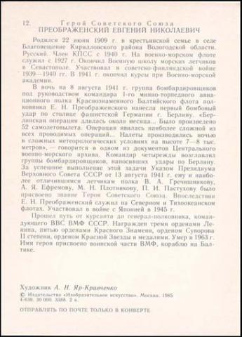 1985 ИИ зак 3388 Преображенский Е.Н..jpg