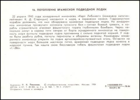 1984 ИИ зак. 968 Потопление подлодкиВ. Павлинов обр.jpg